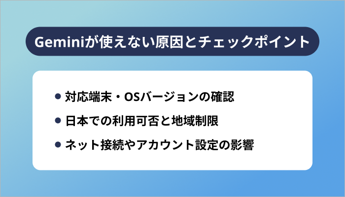 Geminiが使えない原因とチェックポイント
