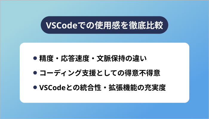 ChatGPT vs Gemini:VSCodeでの使用感を徹底比較