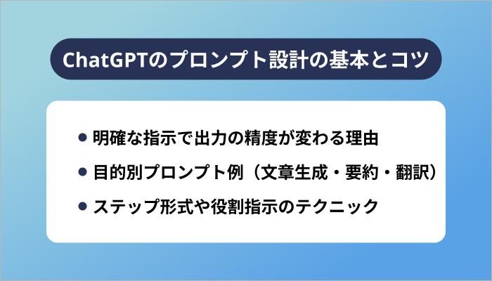 ChatGPTのプロンプト設計の基本とコツ