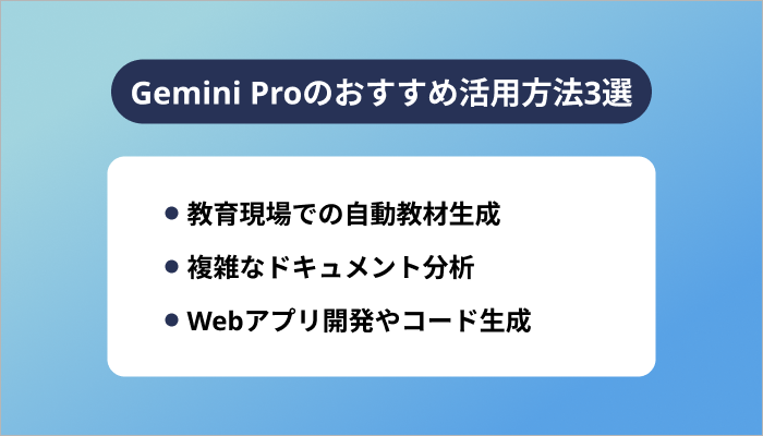 Gemini Proのおすすめ活用方法3選