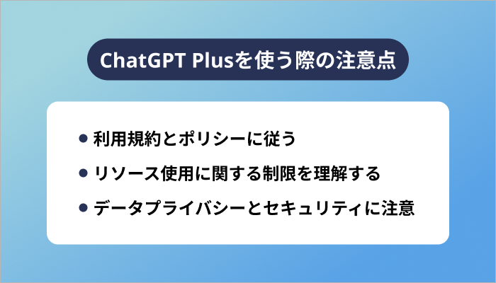 ChatGPT Plusを使う際の注意点