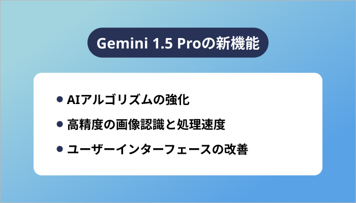 Gemini 1.5 Proの新機能