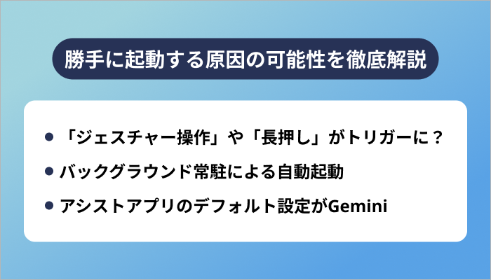 勝手に起動する原因の可能性を徹底解説