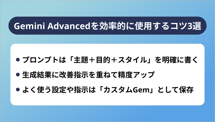 Gemini Advancedを効率的に使用するコツ3選