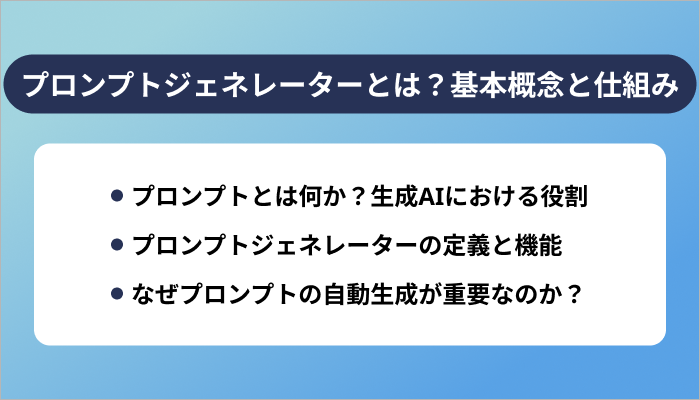 プロンプトジェネレーターとは?基本概念と仕組み