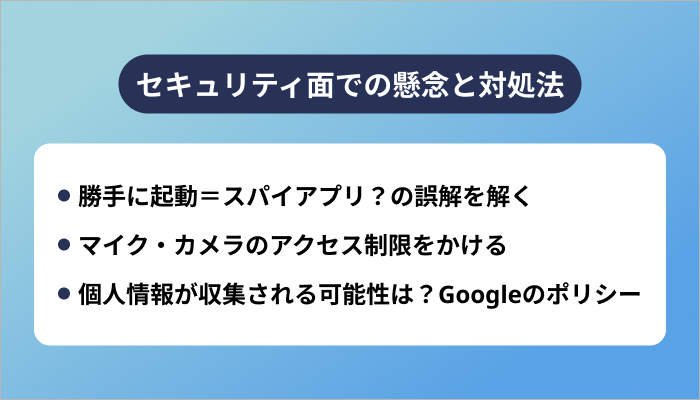 セキュリティ面での懸念と対処法