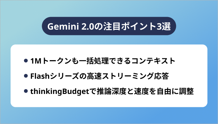 Gemini 2.0の注目ポイント3選