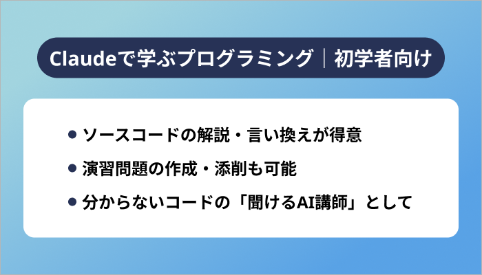 Claudeで学ぶプログラミング|初学者向けの使い方