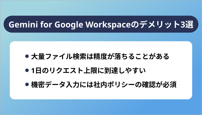 Gemini for Google Workspaceの見落としがちなデメリット3選