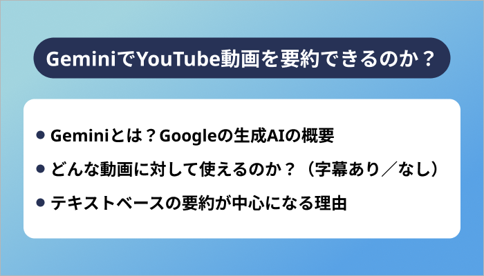 GeminiでYouTube動画を要約できるのか？基本と仕組み