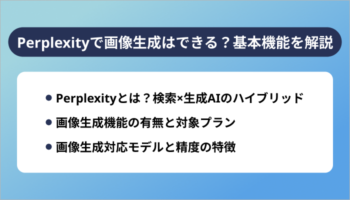 Perplexityで画像生成はできる？基本機能を解説