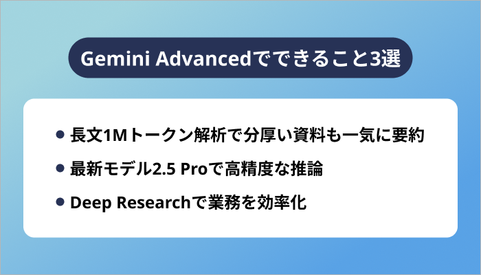 Gemini Advancedでできること3選