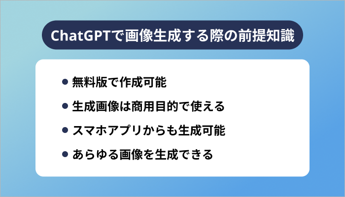 ChatGPTで画像生成する際の前提知識