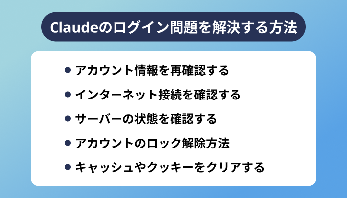 Claudeのログイン問題を解決する方法
