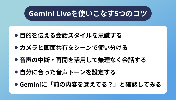 Gemini Liveを使いこなす5つのコツ