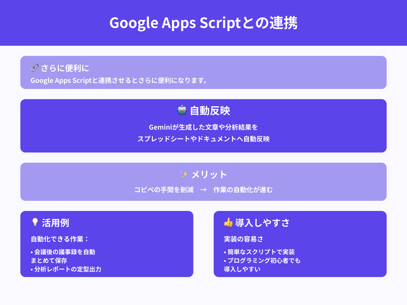 Apps Scriptと連携してGeminiの出力をワークフローに自動投入する