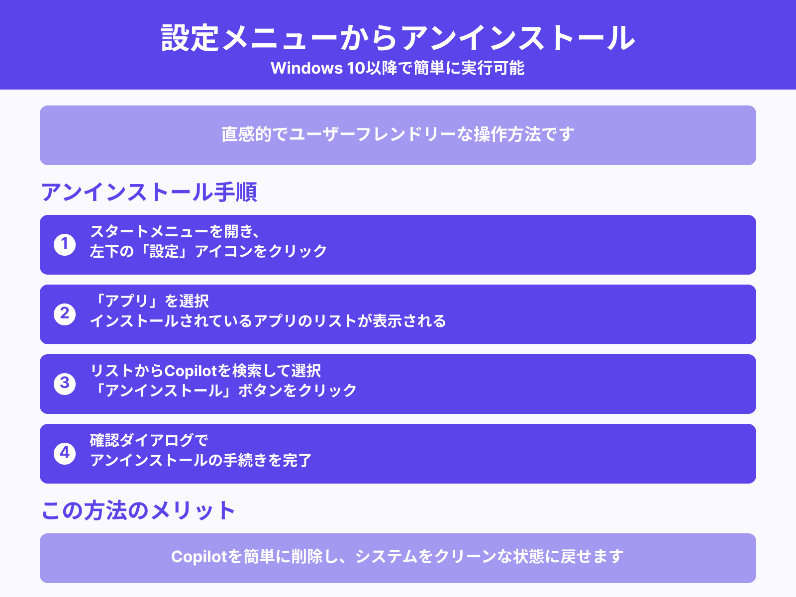 設定メニューからのアンインストール方法