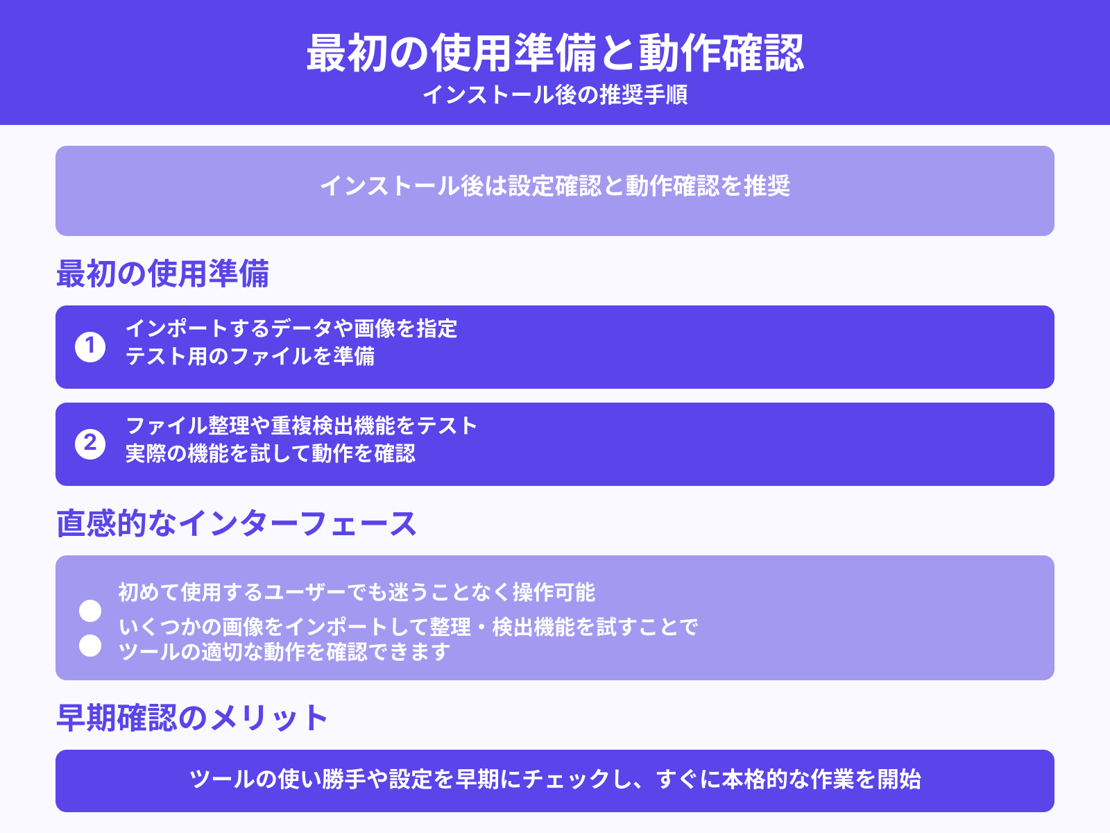 インストール後の確認と最初の使用準備