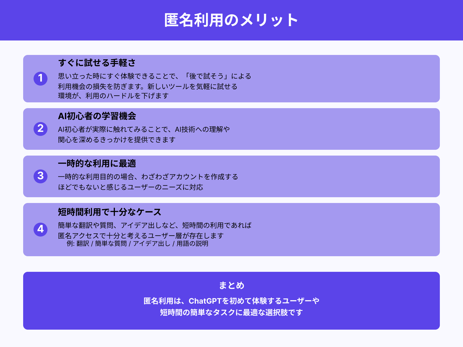 登録不要で気軽に使いたいニーズ