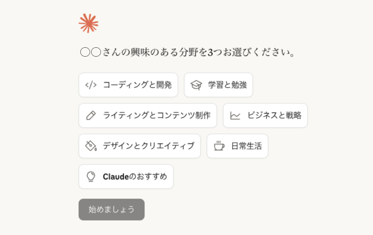 ログインと初期設定