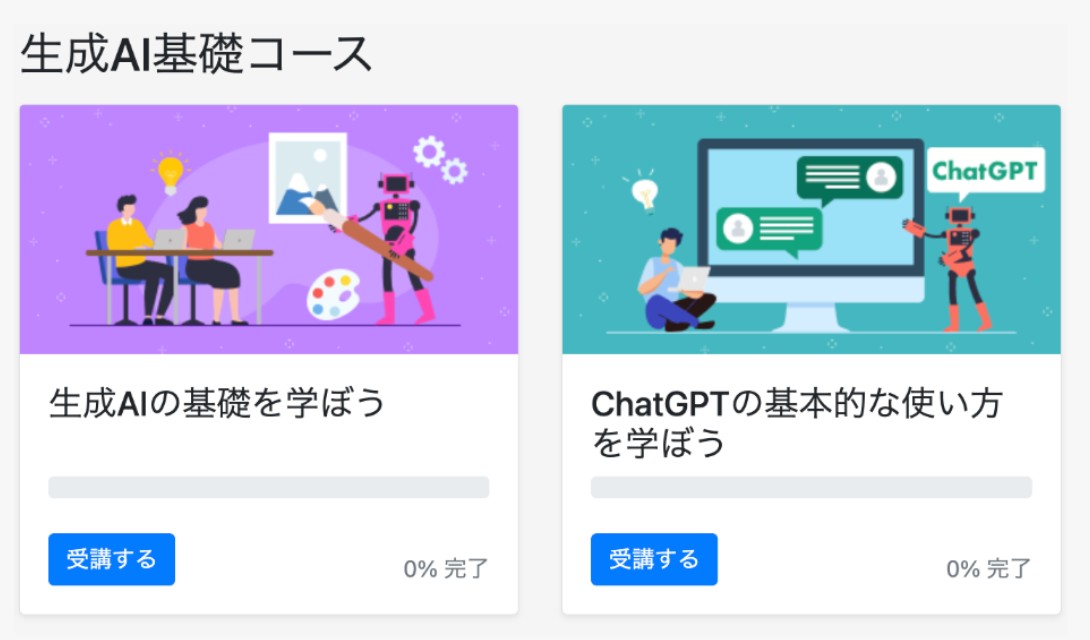 AIキャンパスの教材例