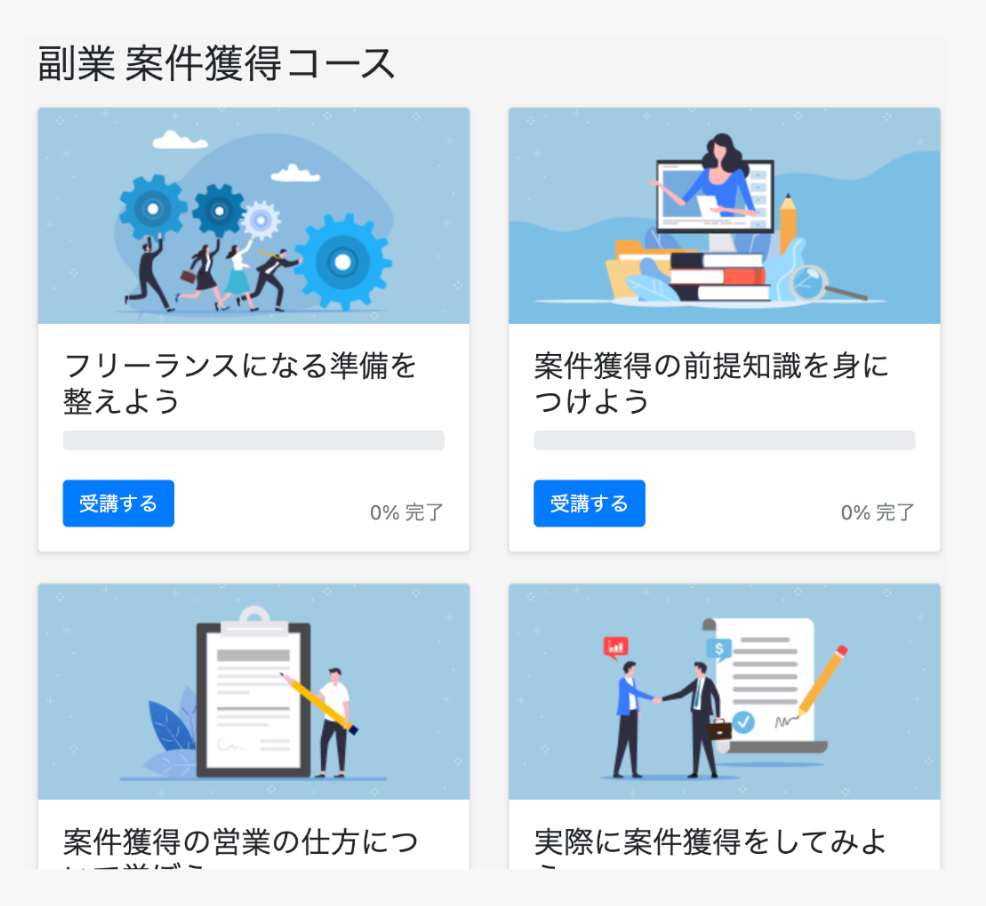 副業に挑戦できるAIキャンパスの教材例