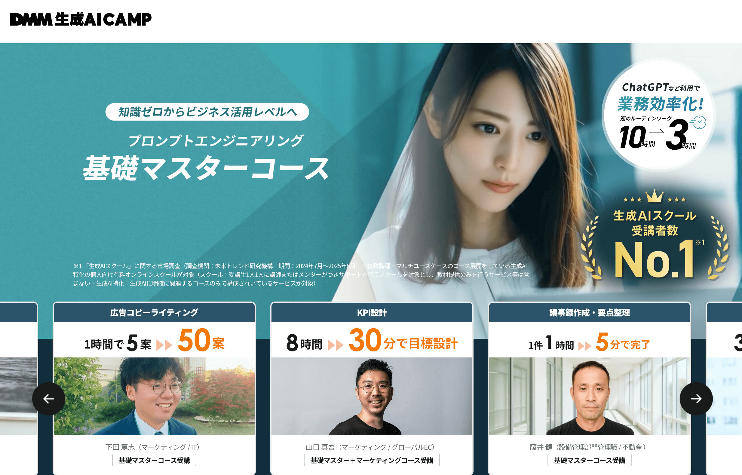DMM 生成AI CAMP「プロンプトエンジニアリング 基礎マスターコース」