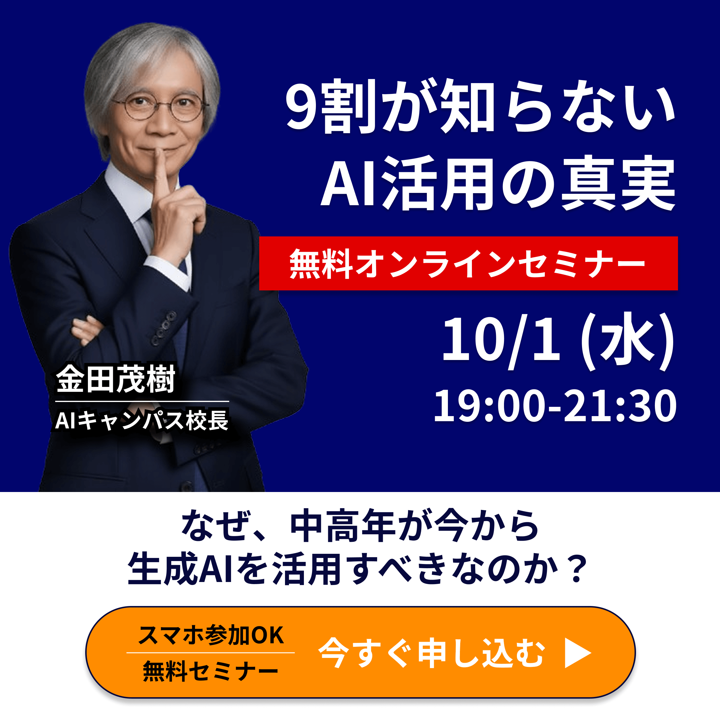 生成AIブログ_セミナー_サイドバナー2