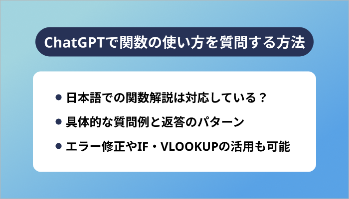 ChatGPTで関数の使い方を質問する方法