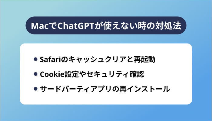 MacでChatGPTが使えない時の対処法
