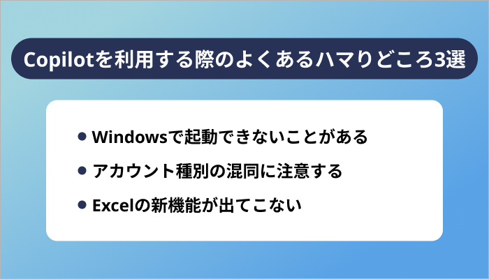 Copilotを利用する際のよくあるハマりどころ3選