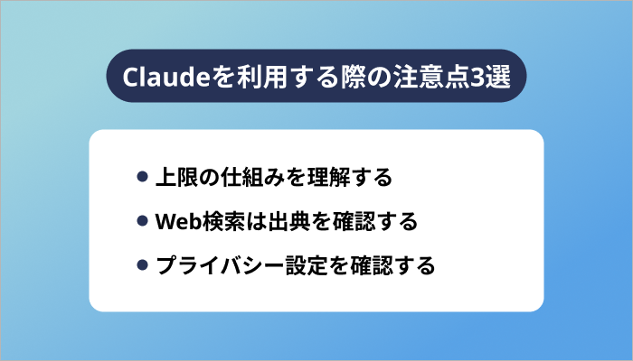 Claudeを利用する際の注意点3選