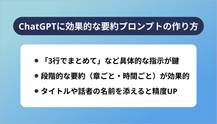 ChatGPTに効果的な要約プロンプトの作り方