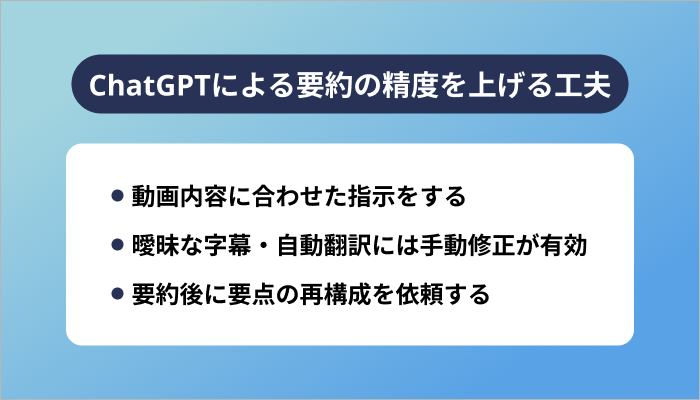 ChatGPTによる要約の精度を上げる工夫