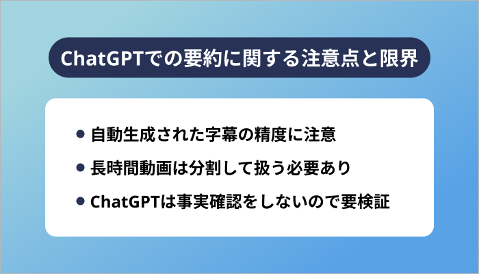 ChatGPTでの要約に関する注意点と限界