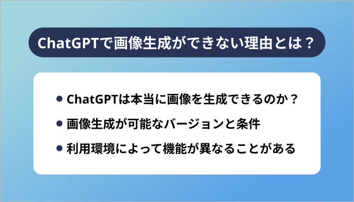 ChatGPTで画像生成ができない理由とは？
