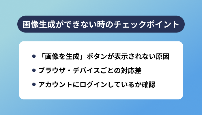 画像生成ができない時のチェックポイント