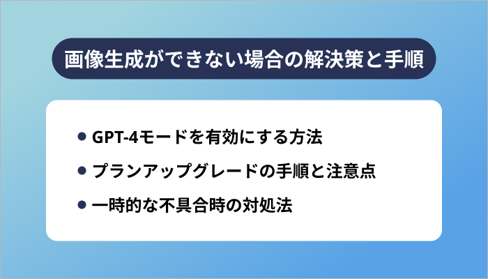 画像生成ができない場合の解決策と手順