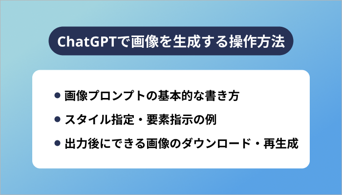 ChatGPTで画像を生成する操作方法