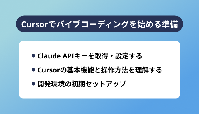Cursorでバイブコーディングを始める準備