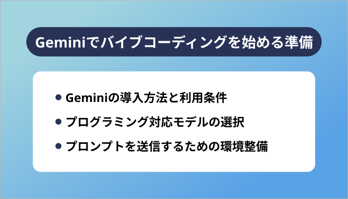 Geminiでバイブコーディングを始める準備