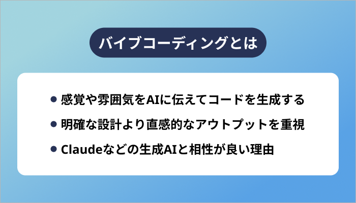 バイブコーディングとは