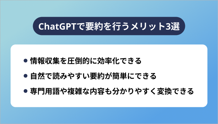 ChatGPTで要約を行うメリット3選