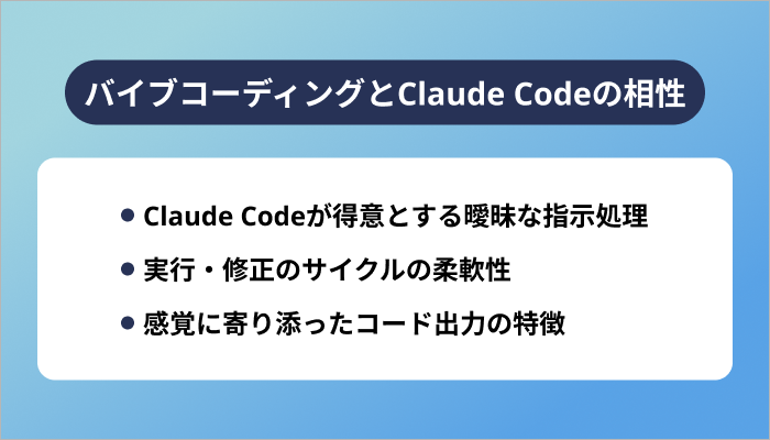 バイブコーディングとClaude Codeの相性