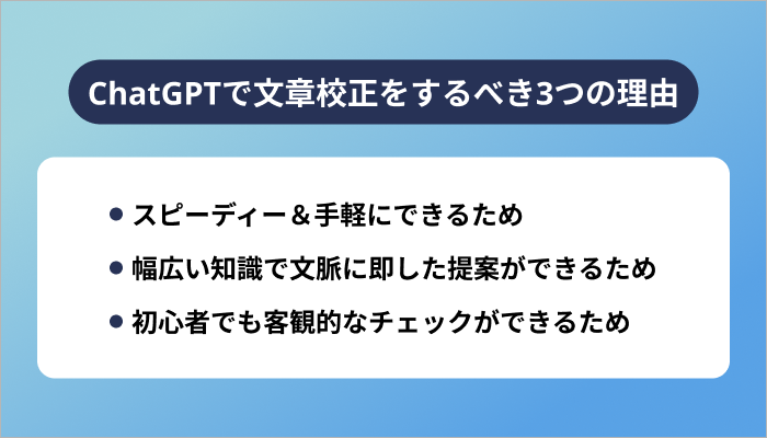 ChatGPTで文章校正をするべき3つの理由