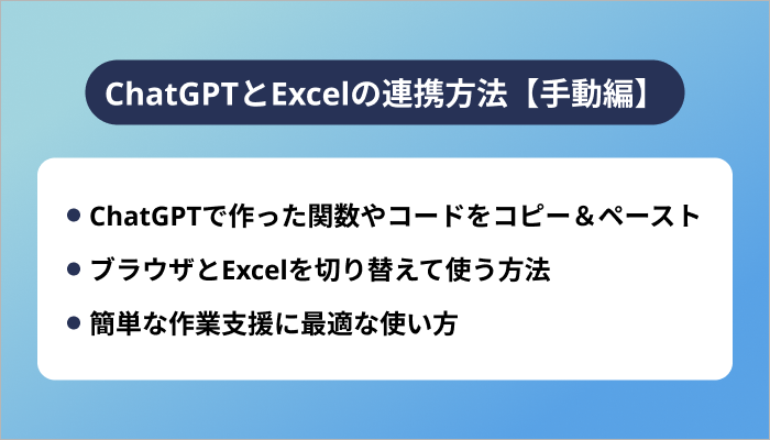 ChatGPTとExcelの連携方法【手動編】