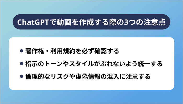ChatGPTで動画を作成する際の3つの注意点
