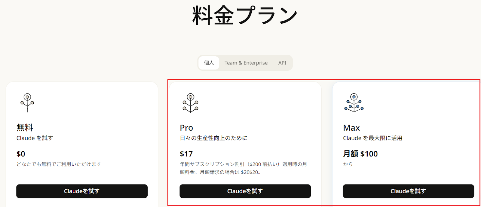 料金 | Claude