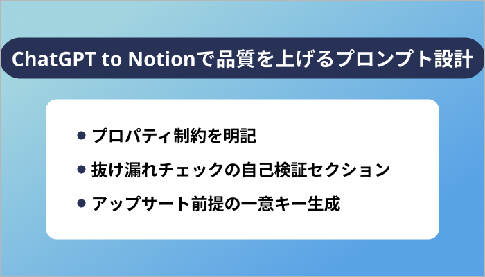 ChatGPT to Notionで品質を上げるプロンプト設計3選