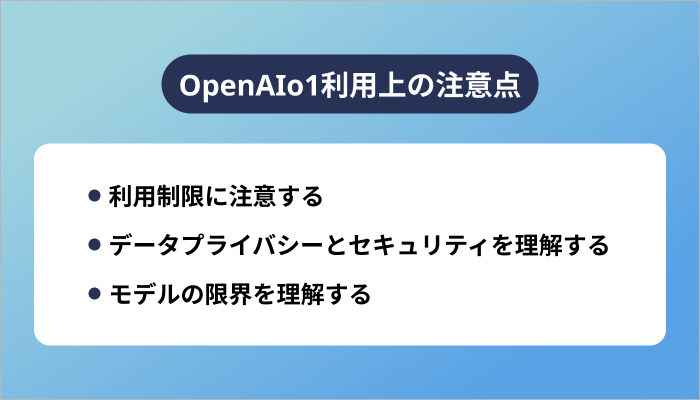 OpenAIo1利用上の注意点